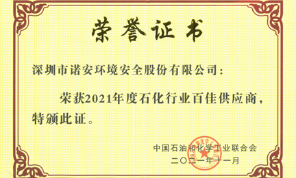 再获殊荣：开云网页版登录入口-开云(中国)-开云(中国)环境获“石油和化工行业百佳供应商”荣誉称号